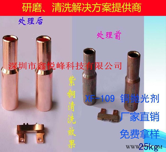 铜抛光剂  铜化学光亮剂  青铜抛光剂图2