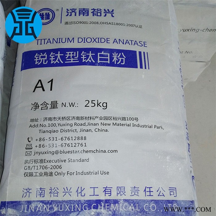 钛白粉济南裕兴A1 锐钛型钛白粉 裕兴钛白粉A1 裕兴a1钛白粉图4