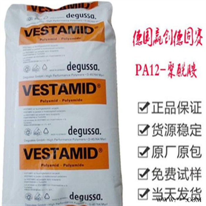 工程塑料 德國(guó)贏創(chuàng)德固賽 PA12 L L-GB30 尼龍12 塑膠原料 30%玻璃珠 熱穩(wěn)定劑 塑料圖8