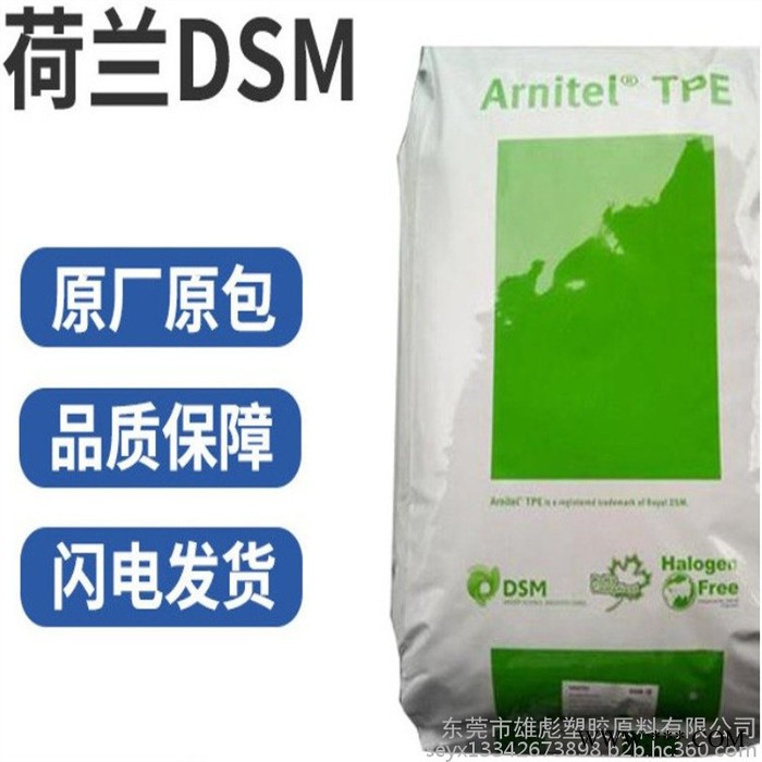 硬度60 原料销售 TPEE 荷兰DSM PL460-S  卤素阻燃 热稳定剂  热塑弹性体塑胶原料 TPEE塑胶塑料图4