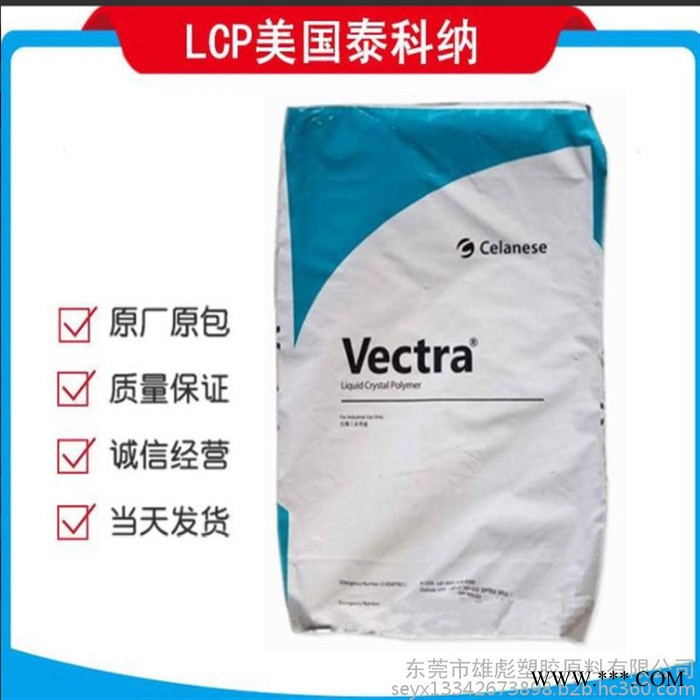 30%玻纤塑胶原料 美国泰科纳 LCP A130 增强 阻燃 食品接触级 热稳定剂 高流动性 耐化学性LCP塑料物性表图3