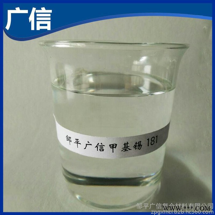 PVC热稳定剂 复合稳定剂  硫醇甲基锡 GX-181