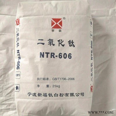 宁波新福钛白粉NTR-606 高白易分散 新福606钛白粉 宁波新福606钛白粉