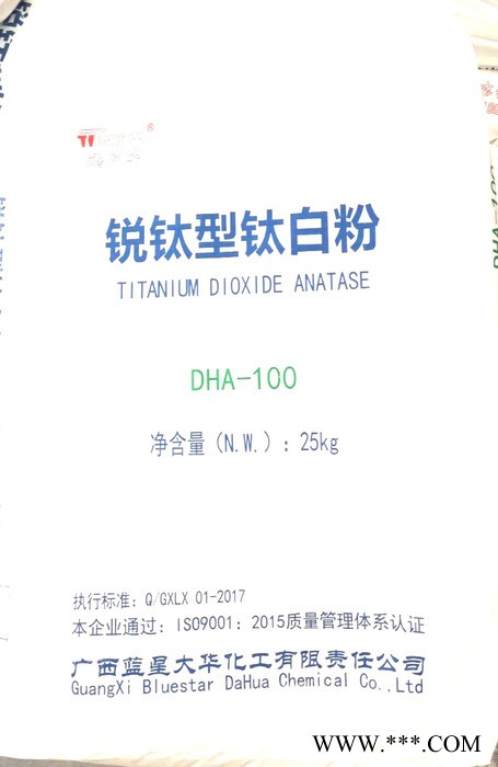 钛白粉价格，钛白粉厂家、钛白粉-广西蓝星大华DHA-100 锐钛型钛白粉图4