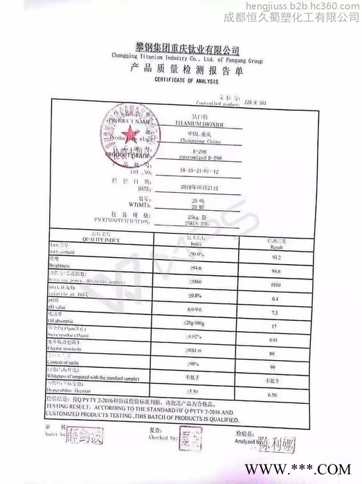 攀鋼R298鈦白粉金紅石 白度好 遮蓋好分散好 涂料油漆塑料專用 可替代攀鋼R258款圖4