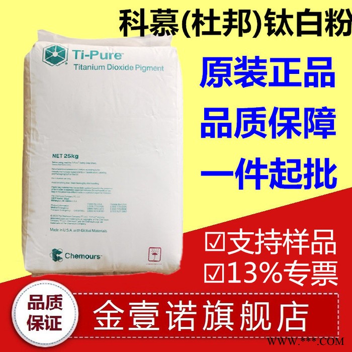 特白級(jí)顏料R-103鈦白粉 美國原裝進(jìn)口鈦白粉 臺(tái)灣杜邦鈦白粉R103圖3