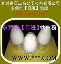 供应东莞市日进钛白粉/广东金红石型钛白粉/东莞市钛白粉图3