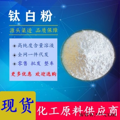 睿赢化工钛白粉  钛白粉厂家  质量好厂家供应