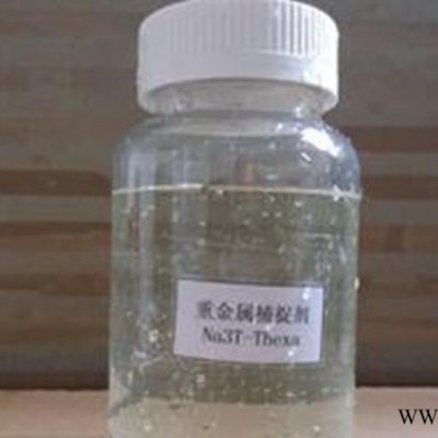 Na3T-15重金属稳定剂 上海现货