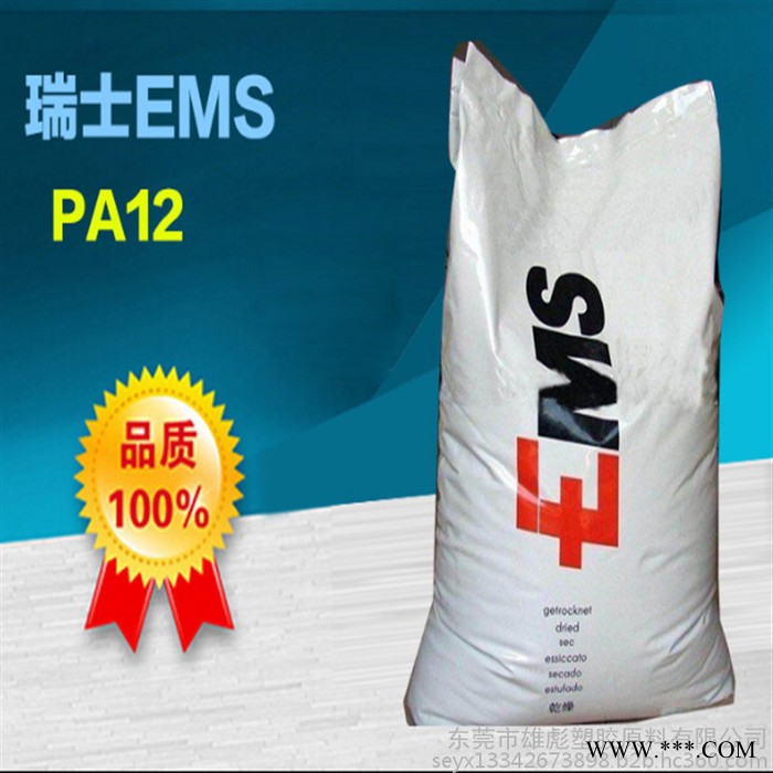 塑膠原料現(xiàn)貨銷售 PA12 瑞士EMS LVX-50H nat 尼龍12 50%玻纖 增強(qiáng) 耐熱級(jí) 熱穩(wěn)定劑 物性表應(yīng)用圖3