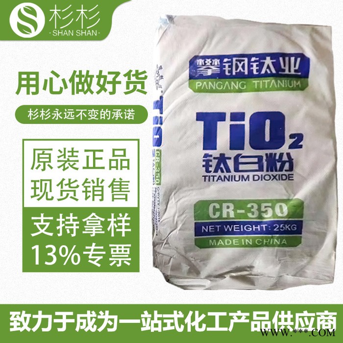 攀钢钛业钛白粉CR-350 高光高耐候 四川攀钢钛白粉350 攀钢cr-350钛白粉图2