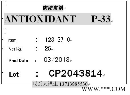 供应防结皮稳定剂P-33防结皮稳定剂P-33防结皮稳定剂P-33图2