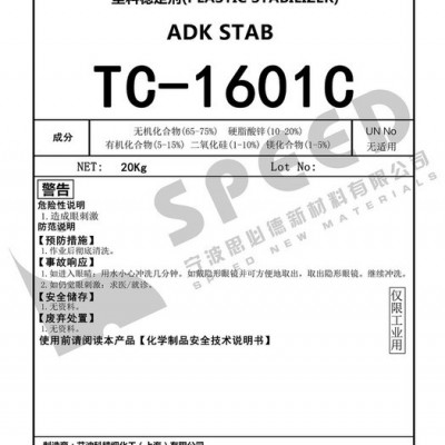透明地板膜用稳定剂 粉体钙锌稳定剂 TC-1601C 日本艾迪科