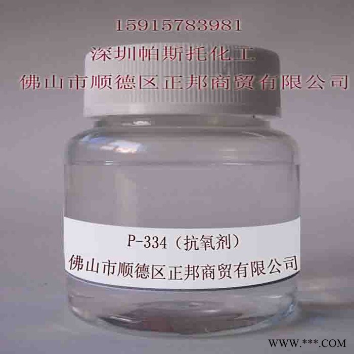 供应复合型抗光氧稳定剂P-334