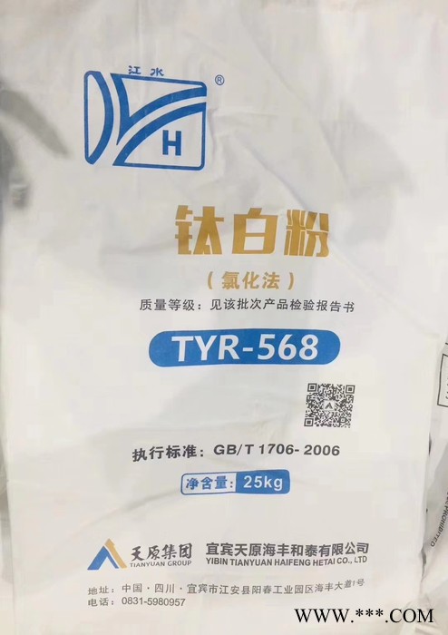 钛白粉价格，TYR-568氯化法钛白粉 品质产品 现货供应-【济南鑫硕商贸】图4