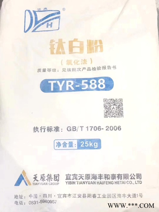 钛白粉价格，TYR-588氯化法钛白粉 济南鑫硕商贸代理国产钛白粉系列产品图3