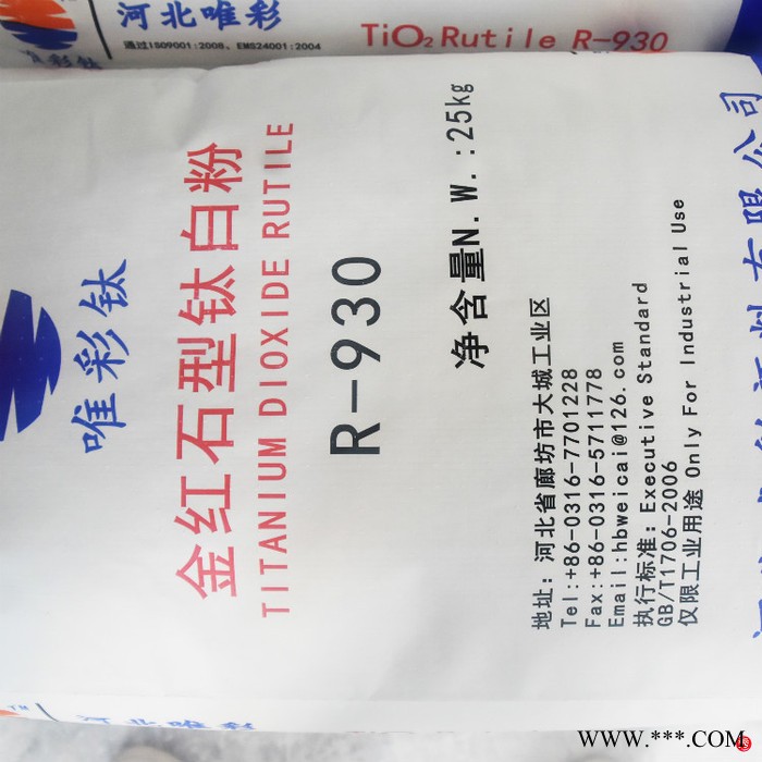 钛白粉 金红石钛白粉930 长期供应 免费提供样品  高遮盖力图5