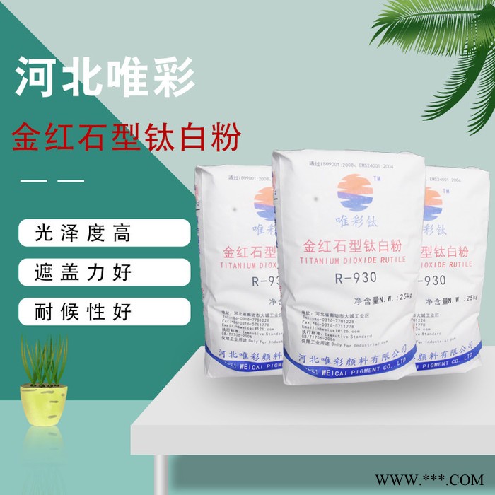 钛白粉 金红石钛白粉930 长期供应 免费提供样品  高遮盖力图7