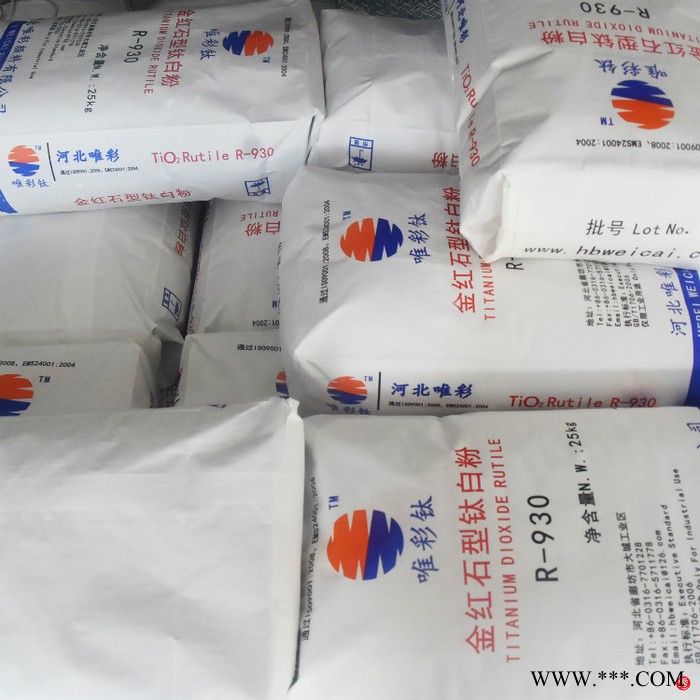 钛白粉 金红石钛白粉930 长期供应 免费提供样品  高遮盖力图8