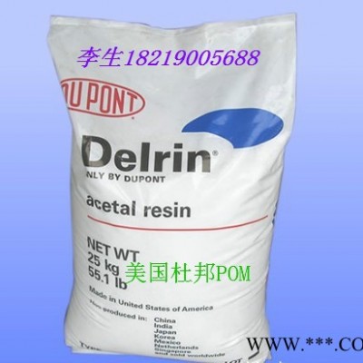 供应紫外线稳定剂POM杜邦Delrin127UV NC010