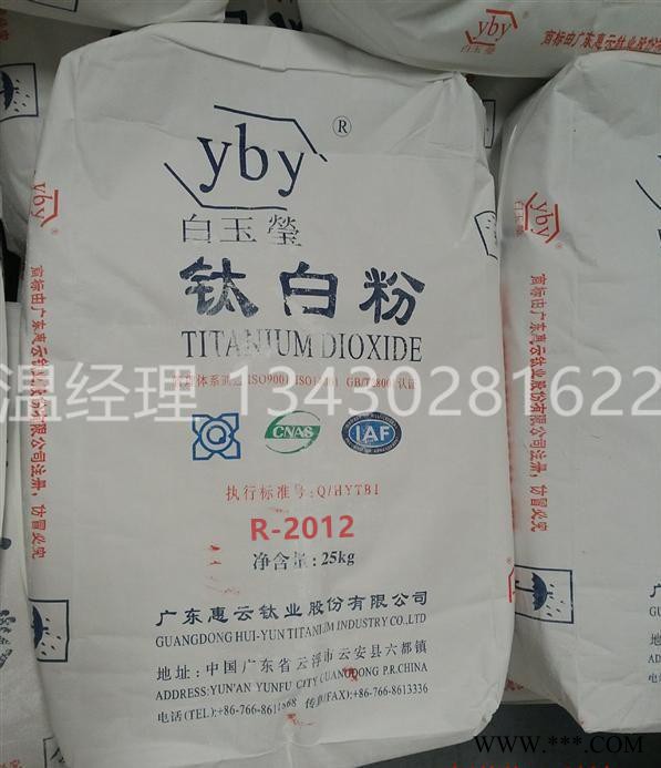 广东云浮白玉莹钛白粉R-2012 现货 颜料级钛白粉R2012图3