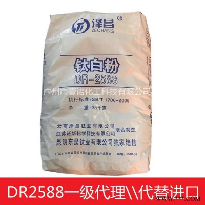 泽昌DR2588 攀枝花钛白粉 云南泽昌DR2588 代替进口钛白粉 泽昌2588