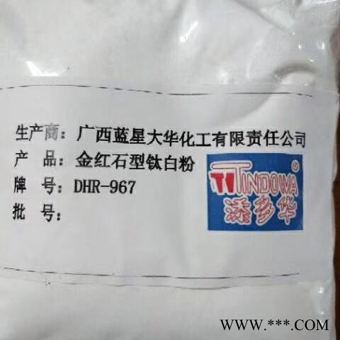 添多華 廣西大華添多華金紅石型鈦白粉DHR-967圖2