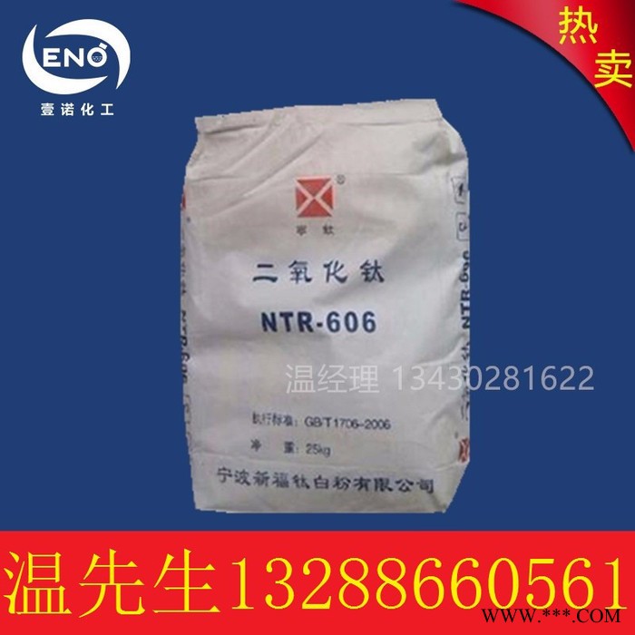 宁波新福NTR606 幸福NTR-606钛白粉 蓝相高耐候易分散 偏油性R606 新福钛白粉图3