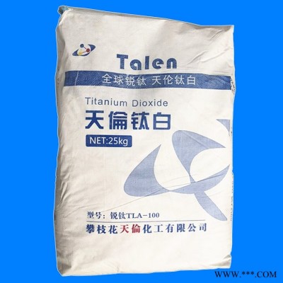 天伦 供应遮盖力好 塑胶专用 锐钛型 钛白粉 TLA-100 通用型