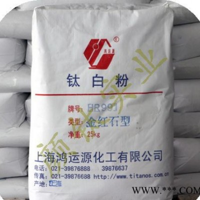 氯化法金红石型钛白粉|鸿运源HR-991 国产|进口|全系列钛白粉