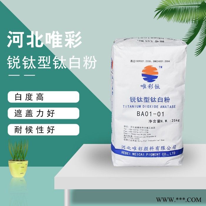 唯彩钛R-930 钛白粉 厂家直供 3天发货  7天内无理由退换货图2