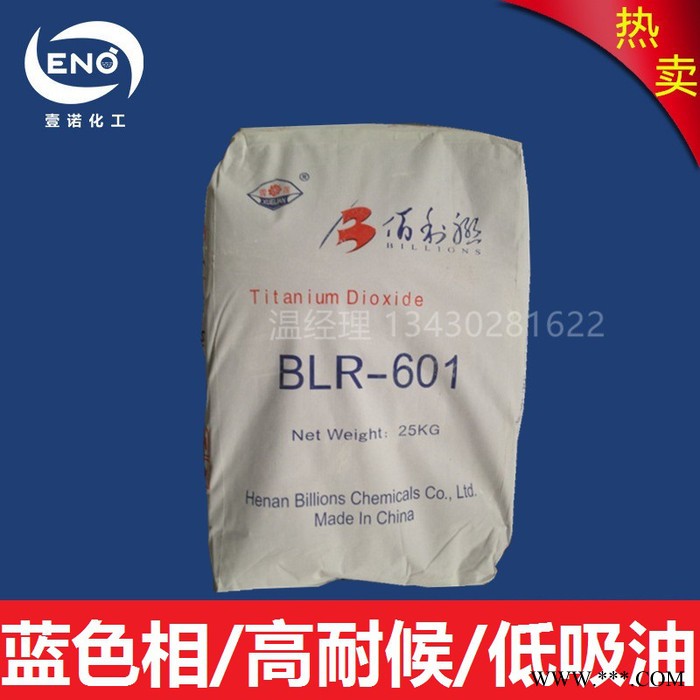 佰利联一级代理 河南伯利联钛白粉BLR601 佰利联BLR601图4