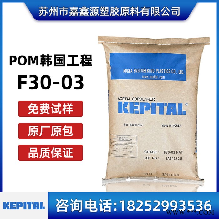 韩国工程POM F30-03  pom聚甲醛 F30-03图5
