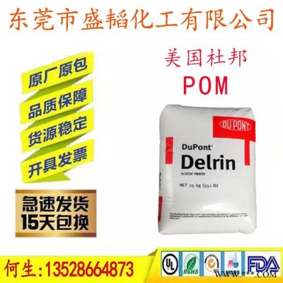 美国杜邦__  POM 500T聚甲醛__ 齿轮高刚性 增韧POM赛刚料   欢迎来电咨询 Dupont/杜邦