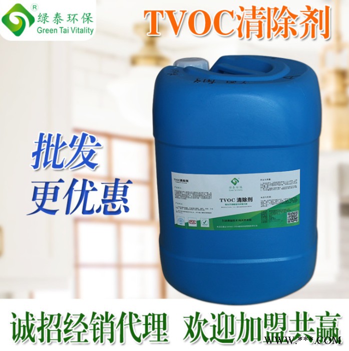 绿泰厂家供应 TVOC清除剂 高效去除甲醛苯氨治理墙纸家具地板异味25l
