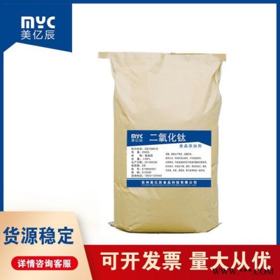 现货批发 食品级 二氧化钛 钛白粉 高分散 白色素 500g/袋