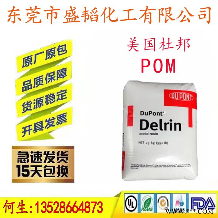 美国杜邦__  POM 500PE 聚甲醛__ 齿轮高刚性耐磨POM赛刚料   欢迎来电咨询 Dupont/杜邦图7