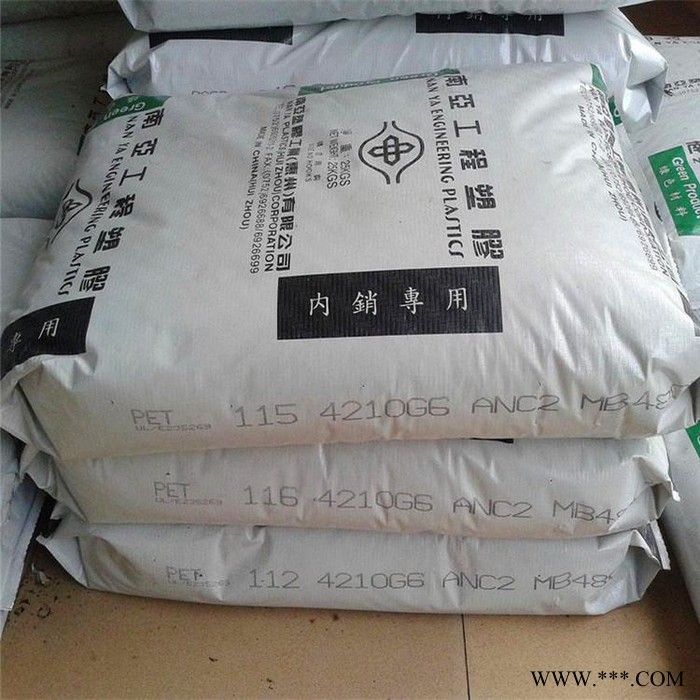 塑膠原料 PET臺(tái)灣南亞4210G6  玻璃纖維增強(qiáng) 耐沖擊性 高強(qiáng)度高剛性圖6