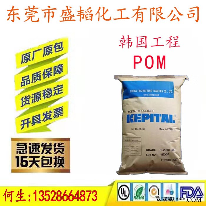 韩国工程塑料__POM FG2025K聚甲醛__高刚性 玻纤增强GF10%高硬度 POM赛钢料   欢迎来电咨询图2