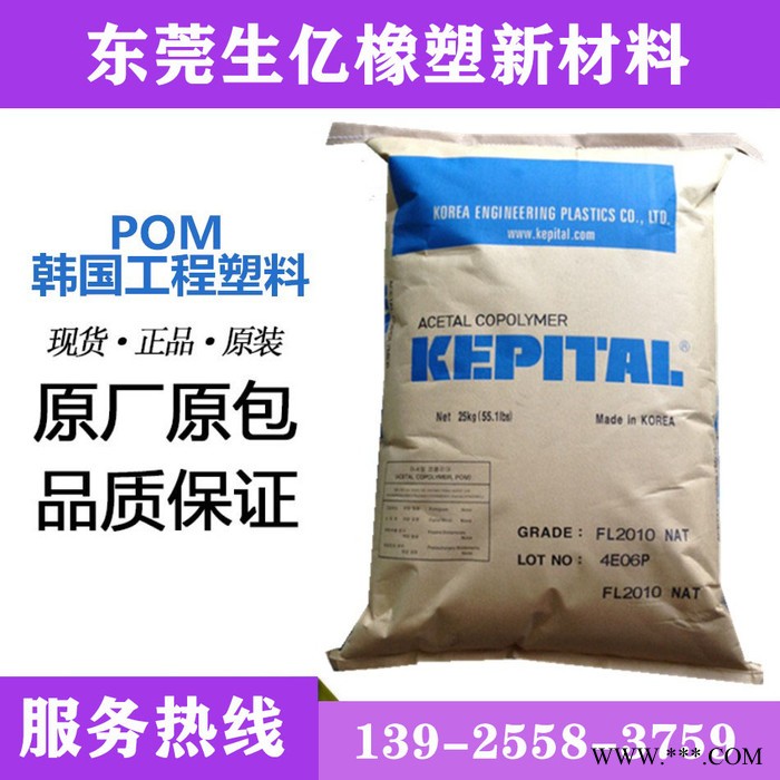POM/韩国工程塑料/F20-03 耐磨 电子电器 汽车部件 注塑级 原料pom聚甲醛塑胶原料工程塑料图2