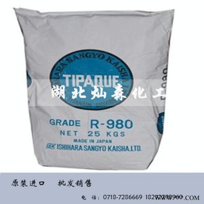 进口金红石型钛白粉/日本石原钛白粉R980蓝相高端钛白粉批量销售