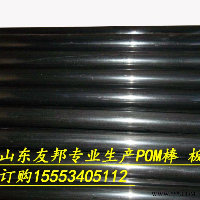 泰科纳 德州友邦  聚甲醛棒 全新料无气孔无爆裂pom棒 德州友邦POM板图4