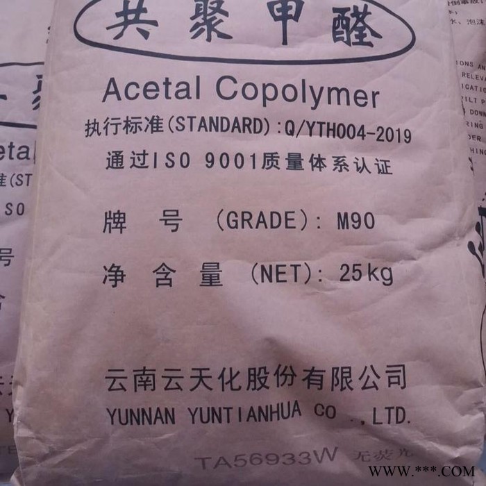 POM 云南云天化 M120 注塑级 挤出级 注塑级 共聚甲醛颗粒图3