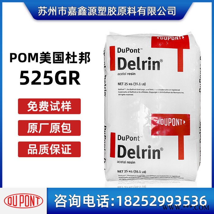 POM 美国杜邦 525GR 加纤25% 高刚性 高强度 赛钢 聚甲醛塑胶原料图3