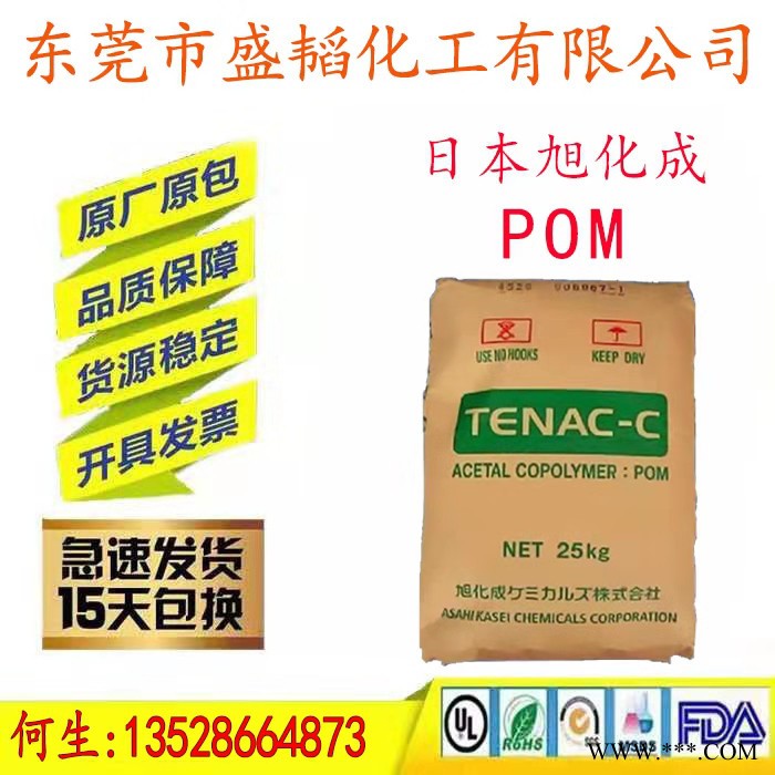 日本旭化成__POM FS410 聚甲醛__高刚性 耐磨高润滑 POM 赛钢料   欢迎来电咨询图7