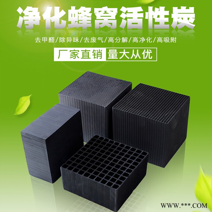 环保蜂窝活性炭 工业油漆房废气吸附 家装除甲醛 星海净水厂家图2