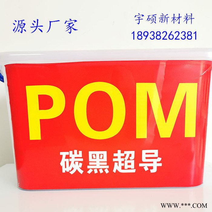 宇硕新材料_导电POM厂家_防静电POM_碳纤维增强POM_导电聚甲醛_广东防静电塑料图5