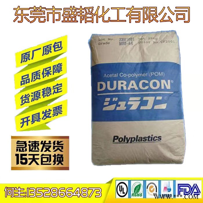 日本宝理__POM M90-45LV 聚甲醛__注塑级 耐候性 低气味 低VOC  POM赛钢料   欢迎来电咨询图3