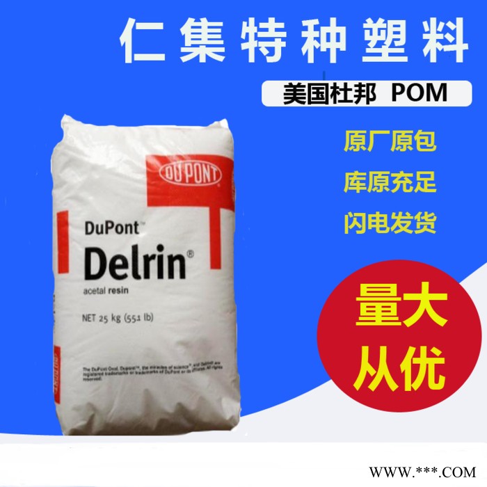 POM 美国杜邦 M590 NC010 POM聚甲醛塑胶原料图5