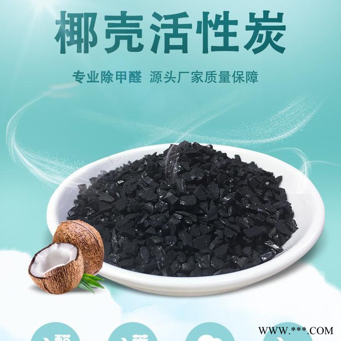 椰壳活性炭 过滤炭散装颗粒净水新房装修除甲醛空气净化 星海净水厂家图3